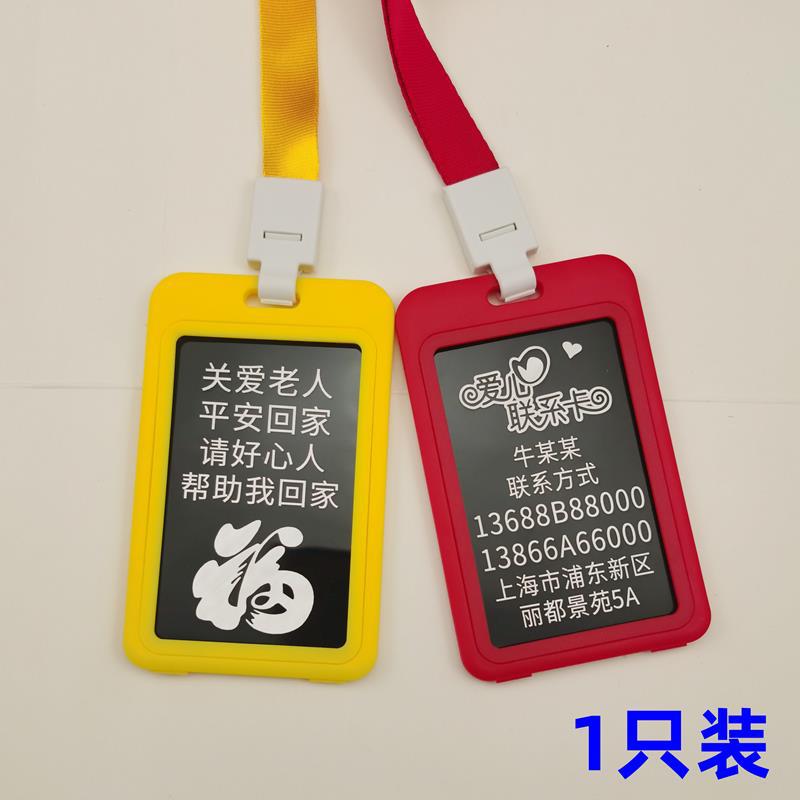 老人防走丢神器老年痴呆症外出防走失挂牌紧急联系信息卡刻字