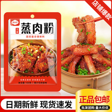 蒸肉粉五香味安徽本地蒸肉米粉不辣粉蒸肉粉家用粉蒸肉专用粉批发