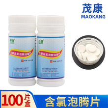 茂康牌含氯泡腾片84消毒片消毒液100片/瓶医院学校家地板消毒片