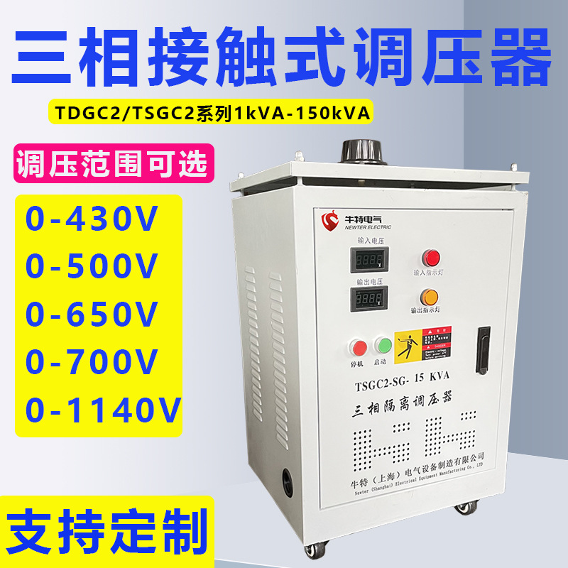 TSGC2-45kva30kw100kva三相接触式调压器380v转0-430V/500v650v