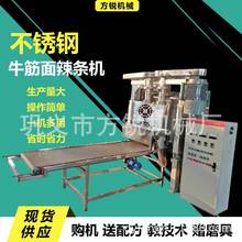 牛筋面机淄博多功能牛筋面机批发 仿手工麻辣条机器/玉米面条机