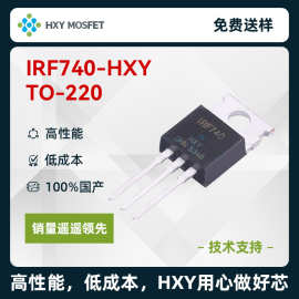 HXY IRF740 TO-220 N沟道 耐压:650V 电流:11A 场效应管MOS