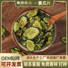 脱水黄瓜片 黄瓜干 黄瓜蔬菜干 凉菜搭档 脱水蔬菜 散装原料 批发