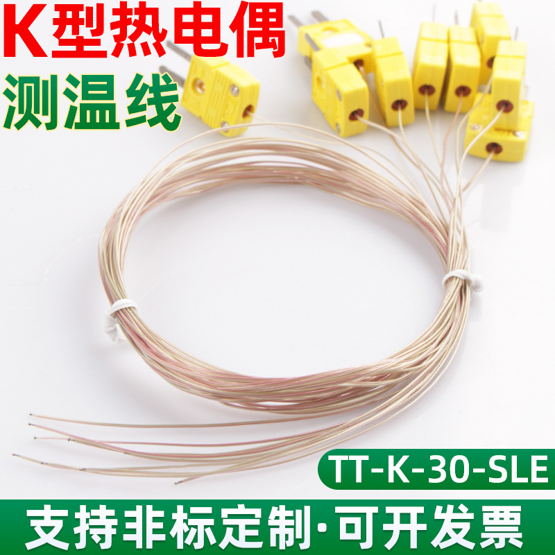 K型热电偶测温线TT-K-30焊点式回流焊炉温测试温度传感器高精度
