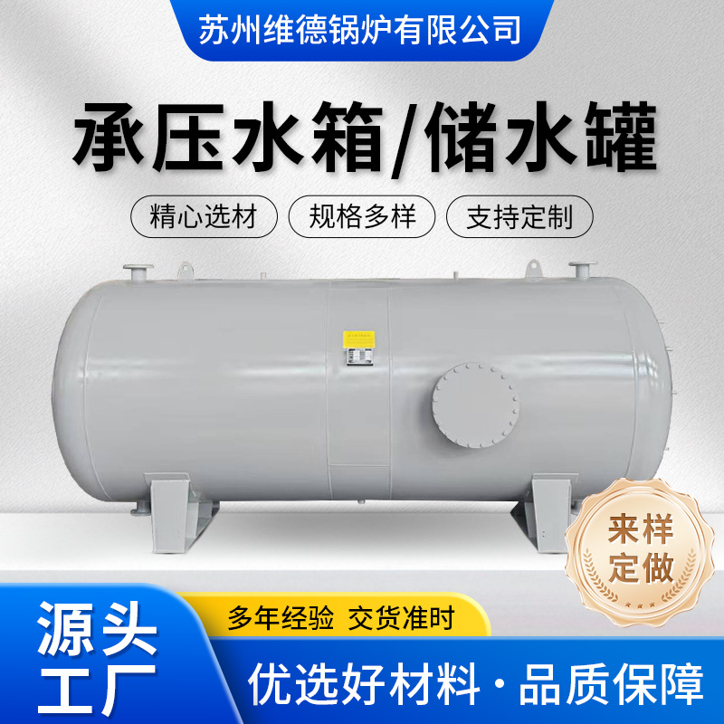 304防腐耐酸碱不锈钢储水罐自动承压储液罐应急储水罐316L缓冲罐