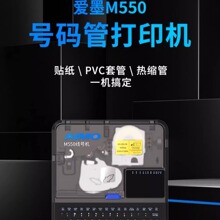 爱墨AIMO M550E\A便携线号打印机印字机套管号码管热缩管打码机