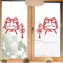 2024龙年春节玻璃门贴过年家用厨房阳台节日布置装饰窗花贴画自粘