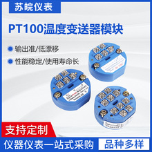 SBWZ一体化智能温度变送器模块0-5V0-10V热电阻PT100输出4-20mA