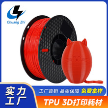 TPU 95A 3D打印耗材1.75mm1KG高韧性线材适用于拓竹/创想3D打印机