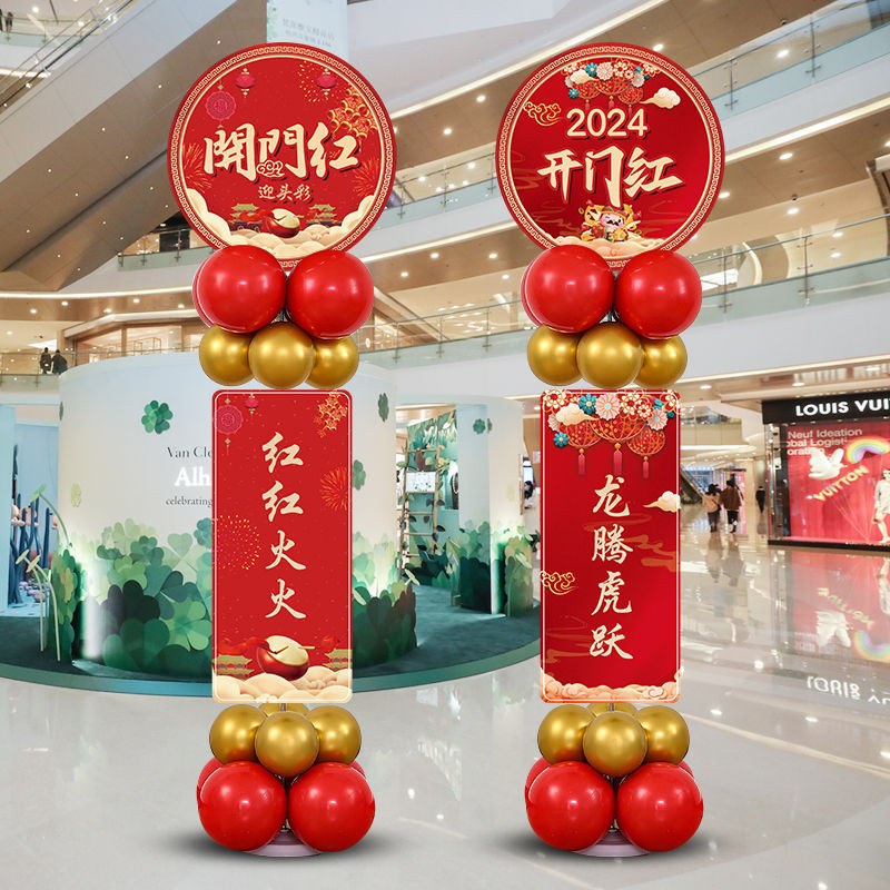 2024新年元旦开门红职场气球装饰公司银行年会商场4s店场景布置