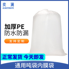 吨袋内膜袋防水防潮收纳袋大号袋子透明塑料袋加厚PE吨包袋内衬袋