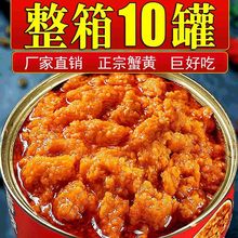 油浸蟹黄酱蟹膏即食海鲜螃蟹酱拌饭面酱罐头下饭菜