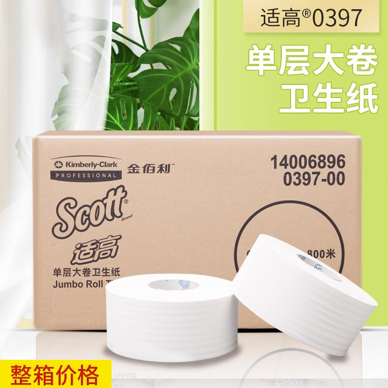 金佰利0397适高单层大卷卫生纸酒店写字楼厕纸纸巾木浆卷纸包邮