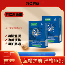 万仁遍通果源头工厂便秘者优选通便清肠便干清宿便调肠道保健食品