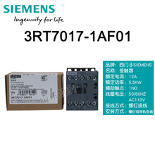 正品西门子SIEMENS交流接触器 3RT7017-1AF01  12A  AC110V 70171
