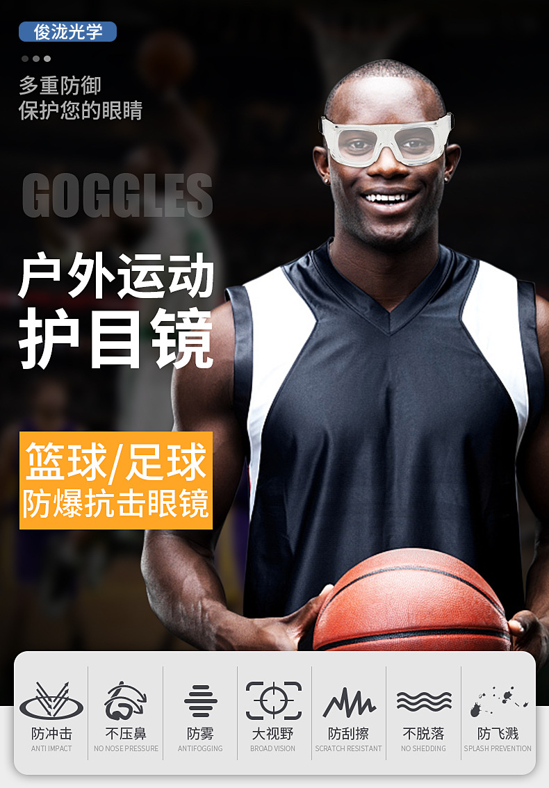 篮球眼镜足球户外运动护目镜厂家批发 防雾防爆防飞溅眼镜