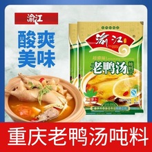 重庆渝江酸萝卜老鸭汤炖料煲汤家用350g酸汤肥牛商用调料包批发
