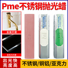 PME抛光蜡不锈钢金属抛光膏精抛蜡镜面上光蜡麻轮固体蜡