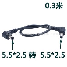 DC双弯公头电源线 90度L型头 音叉弹片 5.5*2.5兼容5.5*2.1 纯铜