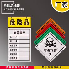 危险品标识危化品运输车辆易燃气体安全警示标签贴铝板反光覆膜