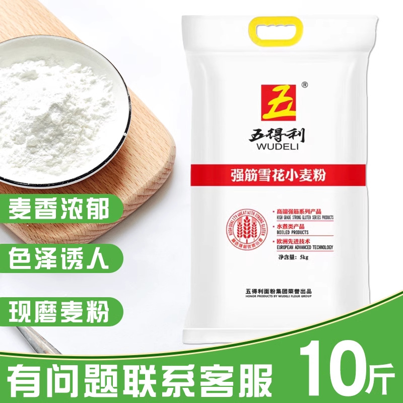 五得利面粉10斤强筋雪花小麦粉5kg家用多用途包子饺子馒头饼面条