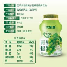 优乐多乳酸菌青提栀子花味0脂肪饮品饮料100ml*20瓶整箱特价批发