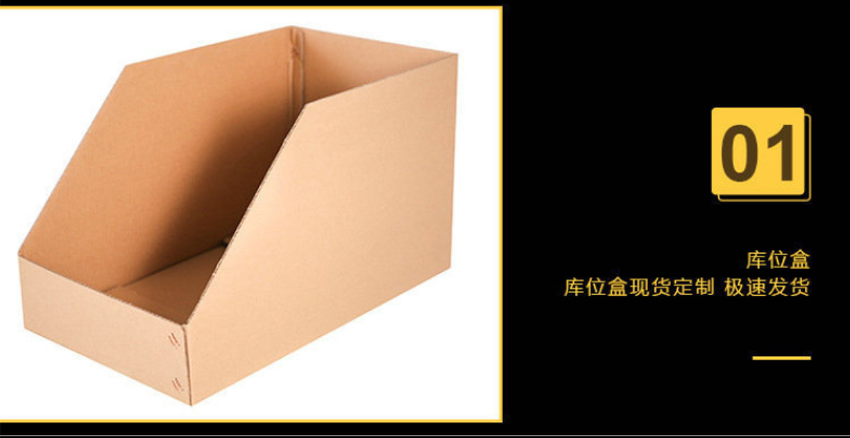 斜口纸箱仓库货架收纳纸箱仓库分类库位盒货架纸箱现货批发