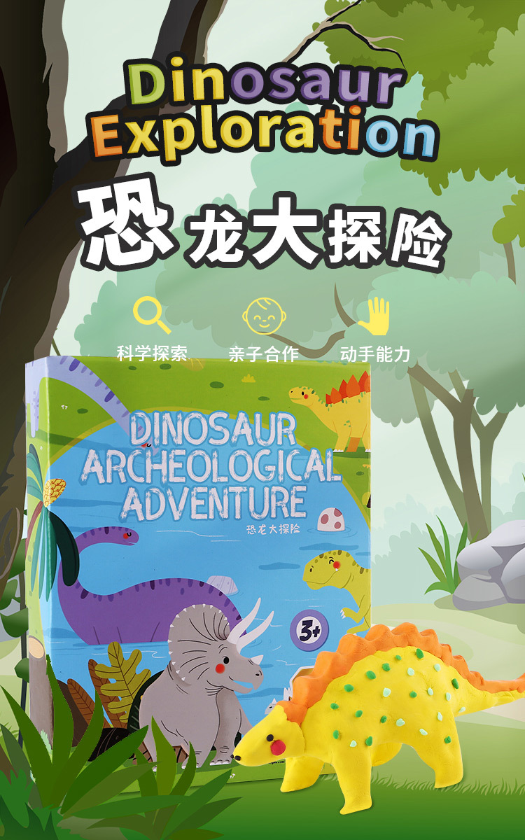 手工diy超轻黏土套装 儿童益智早教考古复活恐龙甲龙模型礼物礼品