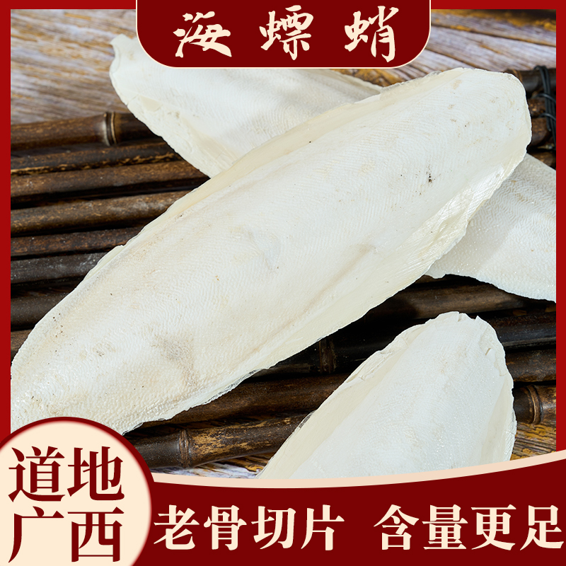 正品海螵蛸中药材乌鲗骨乌贼骨墨鱼骨大块非散装可磨海螵蛸-阿里巴巴