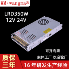 旺马工厂超薄双组输出开关电源350W自动售货机电源12V24V外壳电源