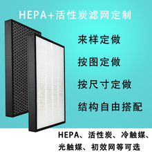 定制空气净化器过滤芯 定做初中高效HEPA活性炭过滤网板式过滤器