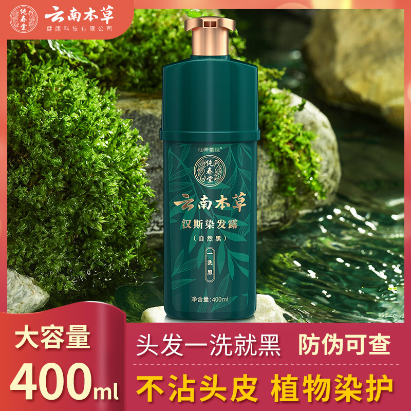 纯春堂云南本草一洗染黑洗染发膏自然黑染发剂发廊理发店-阿里巴巴