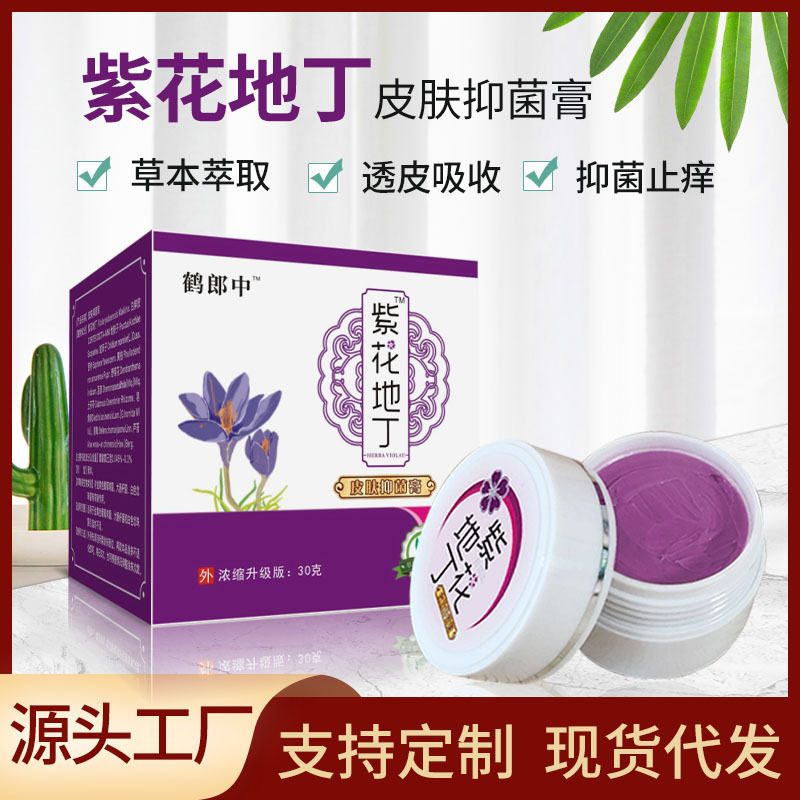 紫花地丁膏30g 草本萃取皮肤抑菌膏外用软膏婴儿儿童可用痒湿乳膏
