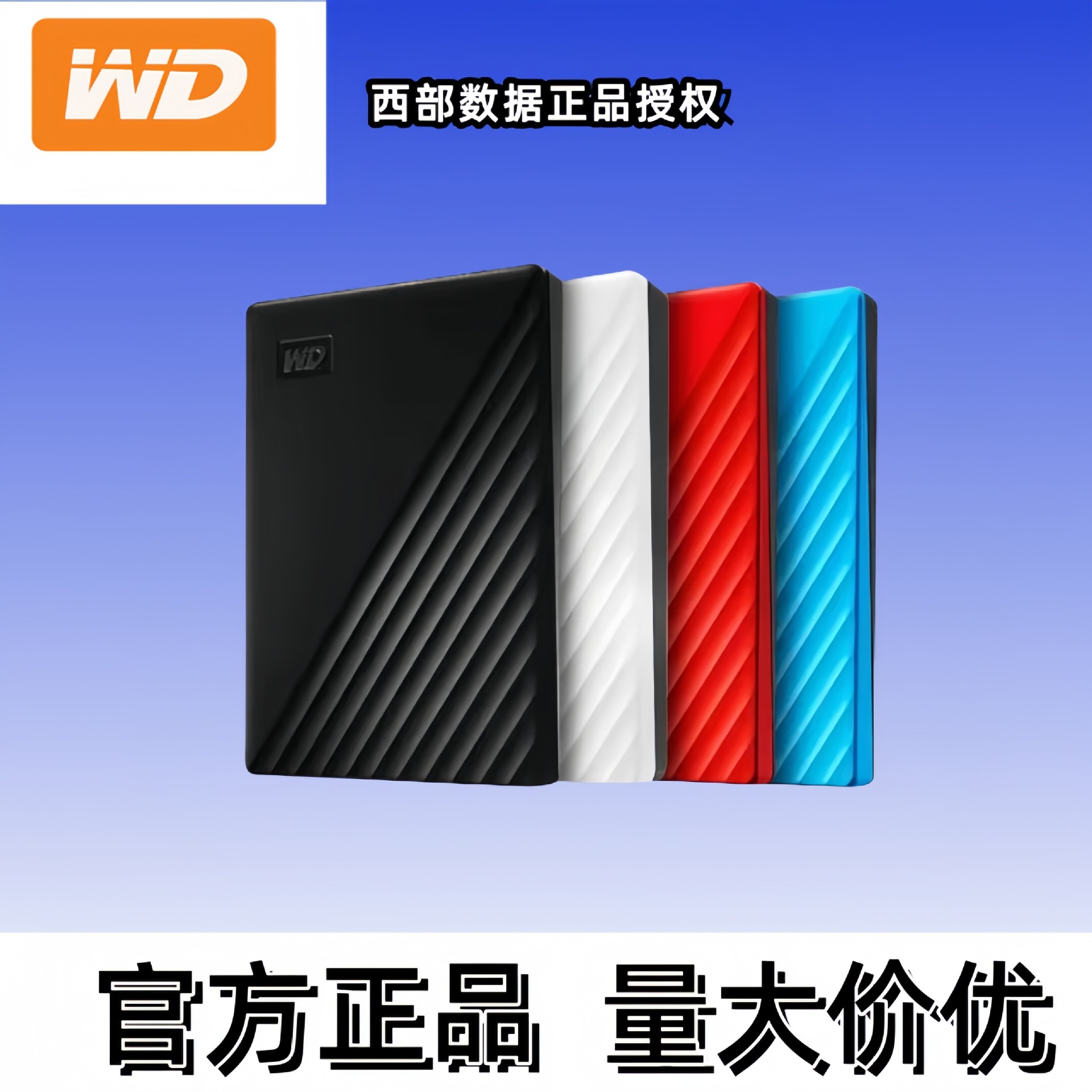 西部数据正品wd移动硬盘my passport随行版usb3.