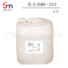 牛奶白MK-303 类似OP301 遮光乳白剂 化妆品原料