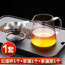 茶具大小号加厚高硼硅耐热玻璃公道杯三件套茶漏过滤网分茶器
