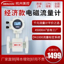 美控自来水废水泥浆液体智能管道式流量计DN25/DN50 电磁流量计