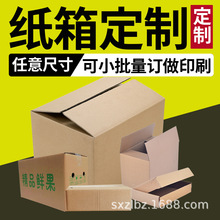 西安福兆隆快递纸箱定制小批量定做批发飞机盒物流打包箱白盒半高