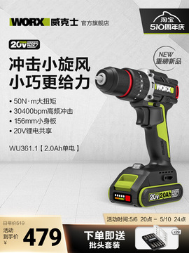 威克士家用冲击钻wu361无刷锂电手钻充电电钻电转电动螺丝刀工具