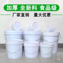 塑料桶螺旋盖20L25L10L8L5L2L1公斤白色加厚密封桶圆桶pp带盖工业