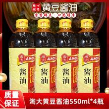 淘大黄豆酱油550ml*4/2瓶红烧炖菜腌菜拌菜酿造酱油凉拌烹饪酱油