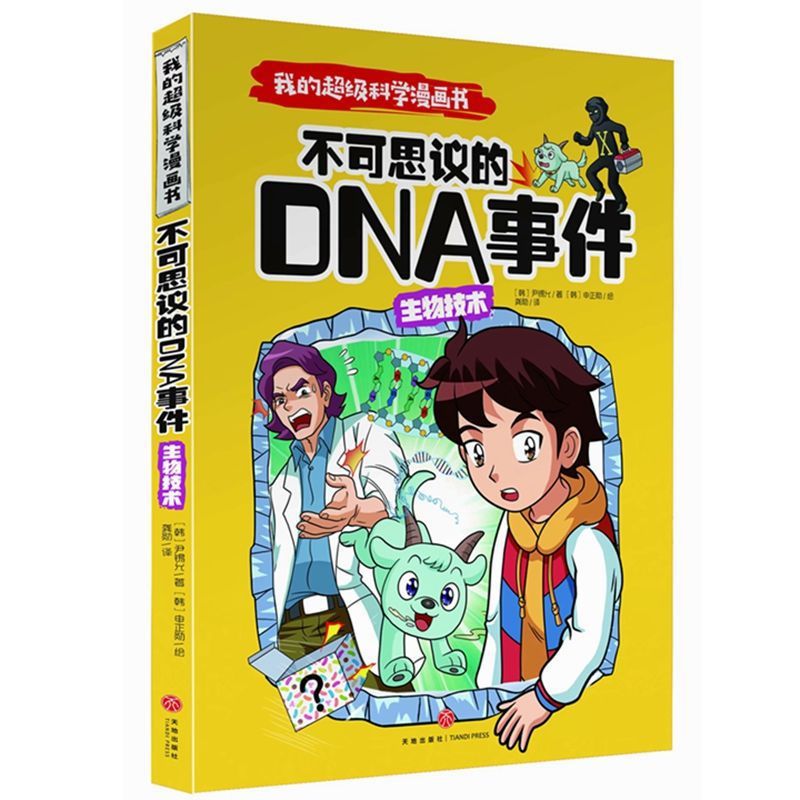 我的科学漫画书 机器人 物联网 3d打印 编程 无人驾驶 无人机 等