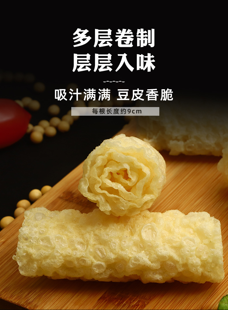 黄金卷脆铃卷豆衣卷豆皮卷腐皮卷油炸腐竹卷火锅麻辣烫关东煮食材