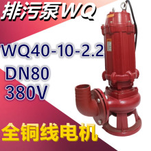 WQ40-10-2.2排污潜水泵农用排灌泵2.2KW3寸三相污水泵无堵塞380V