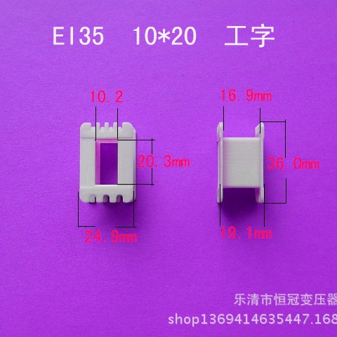 厂家供应低频EI35 10*20工字变压器骨架电源线圈骨架尼龙胶芯外壳