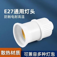 LED灯泡吊灯头灯座E27罗口螺纹螺旋螺口家庭通用悬吊式灯口灯头