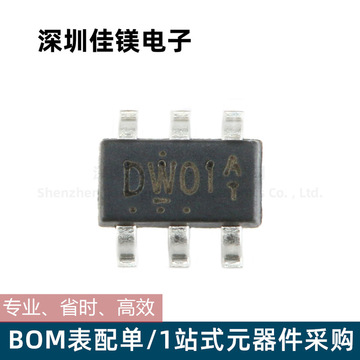 贴片dw01 封装sot-23-6 单节锂电池保护ic芯片电子元器件配单