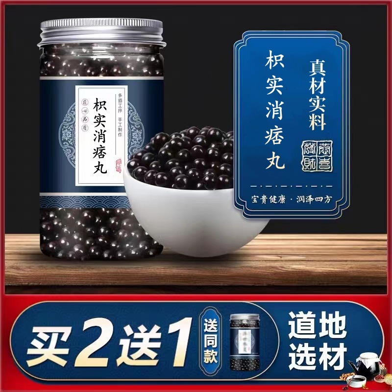 枳实消痞丸 枳实消痞汤 枳实消痞汤丸 北京高品质100g/罐正品