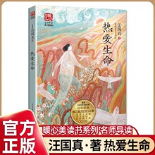 汪国真诗集精选散文集精编经典诗文热爱生命九年级下册课外书