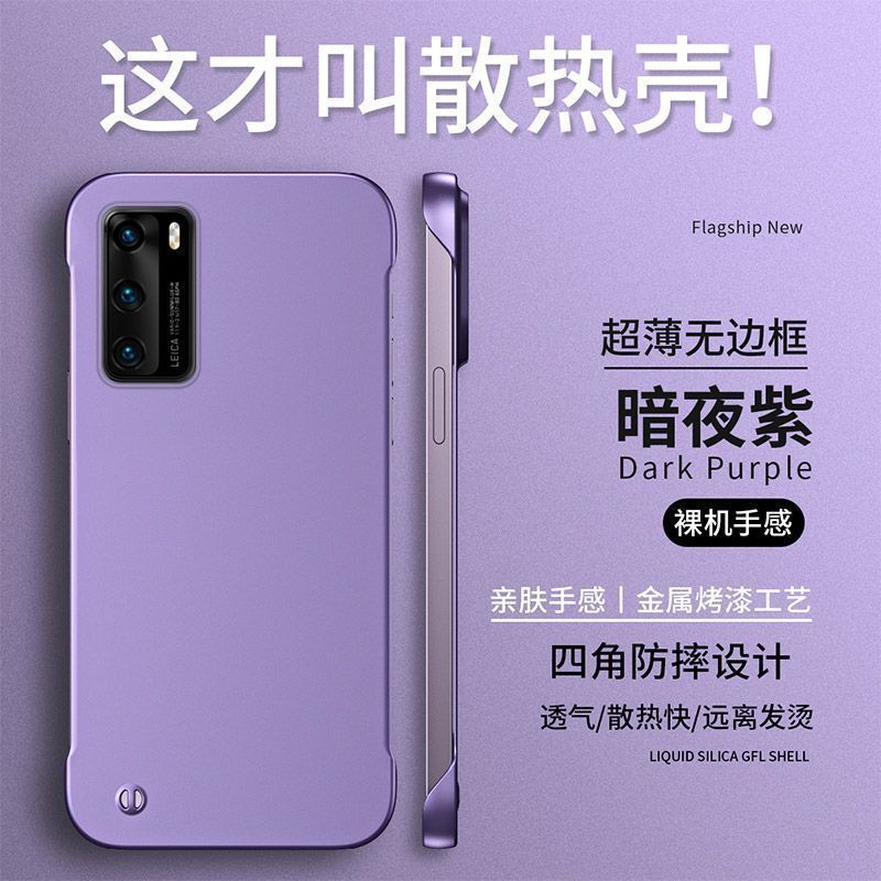 适用华为p40手机壳无边框散热超薄防摔金属漆半包pc硬壳透气网红